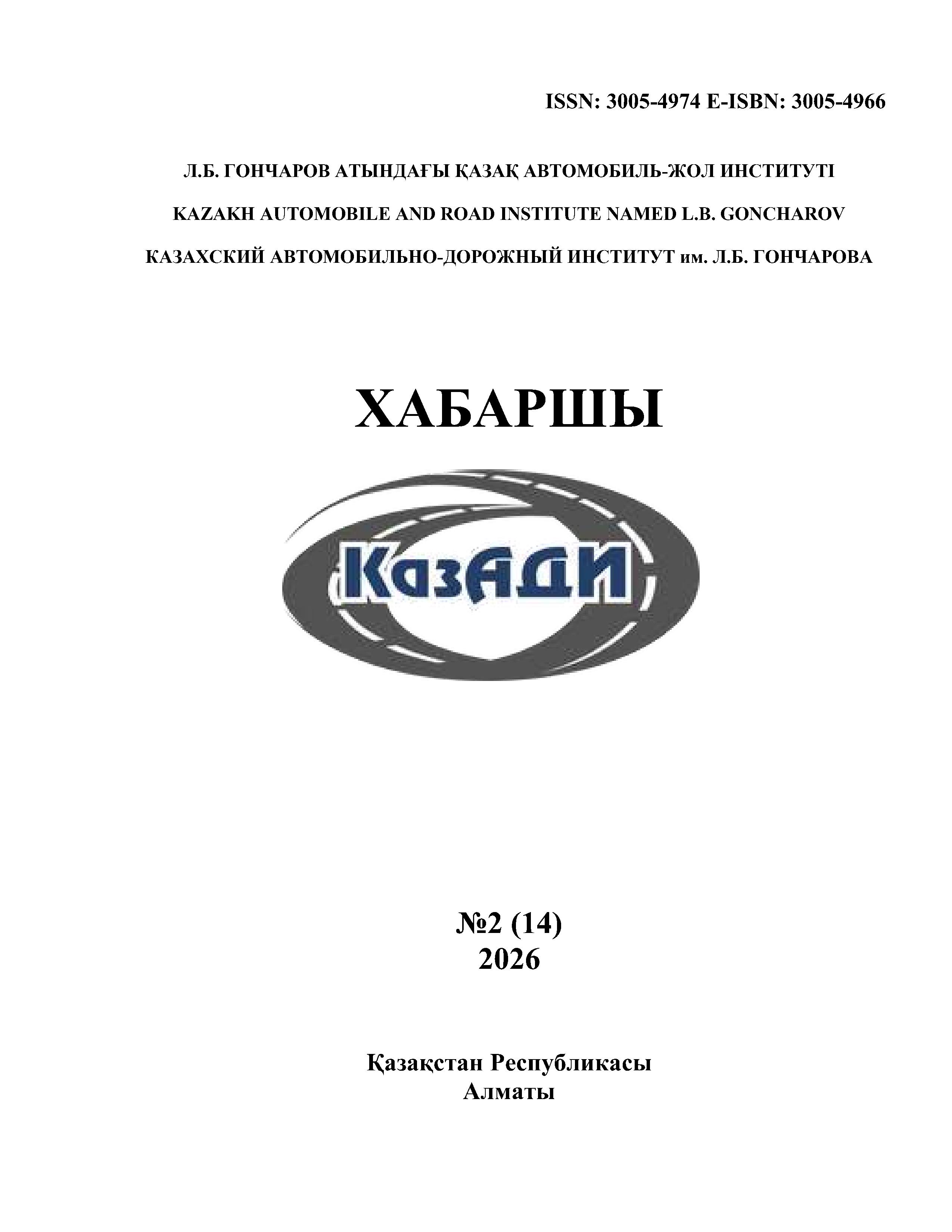 УДК 378 ББК 74.58 И 38 ISBN: 978-601-7783-068 ISSN: 3005-4974 E-ISSN:3005-4966